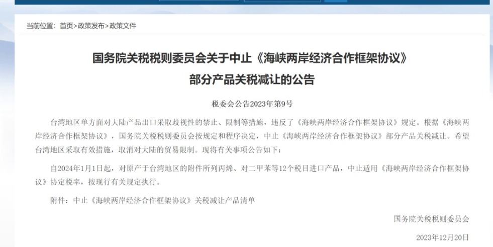 啊啊啊好爽快操我视频国务院关税税则委员会发布公告决定中止《海峡两岸经济合作框架协议》 部分产品关税减让